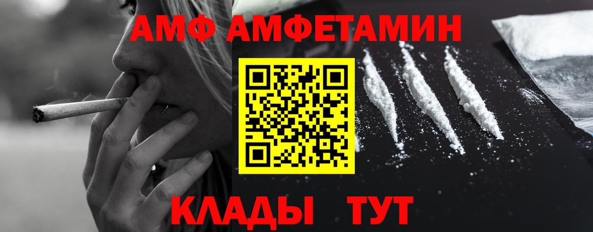 Амфетамин 98%  Вход с VPN  АМФ  Амфетамин  Фурманов 