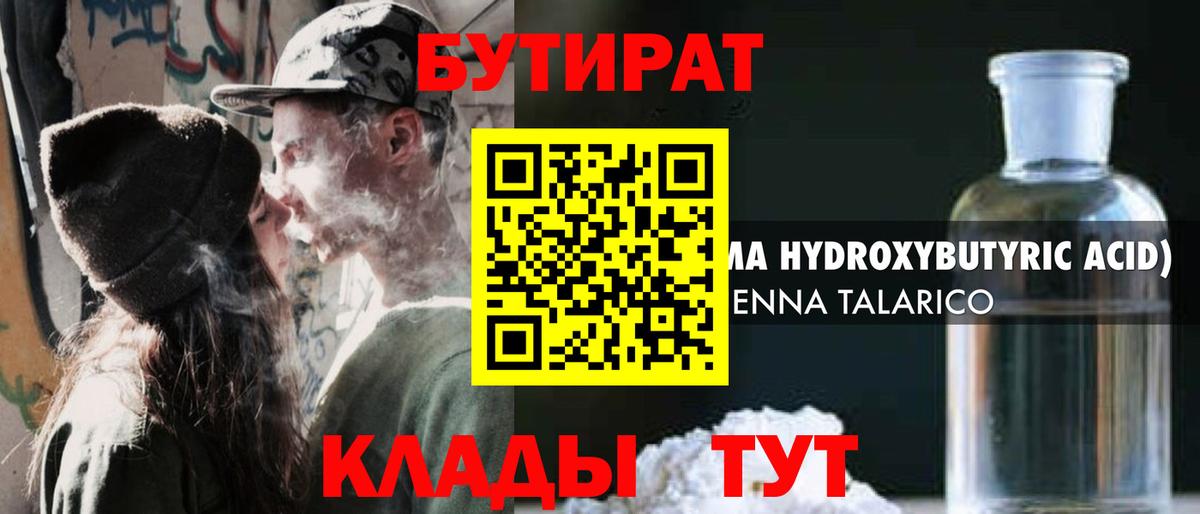 Бутират Butirat Фурманов