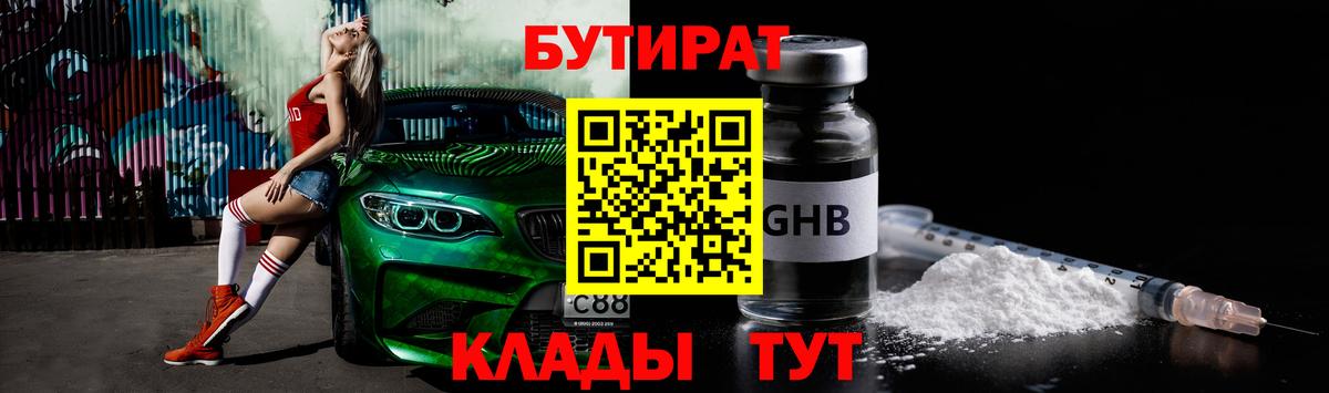 Бутират BDO 33%  Вход с VPN  Фурманов 