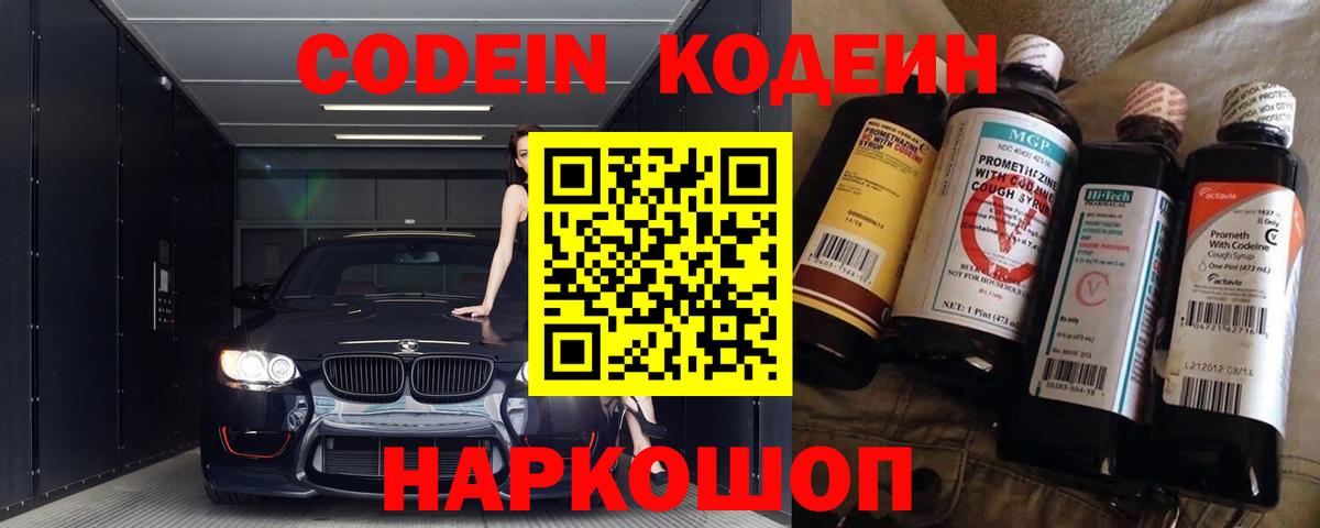 Кодеиновый сироп Lean Purple Drank  Codein напиток Lean (лин)  где купить   Вход с VPN  Фурманов 