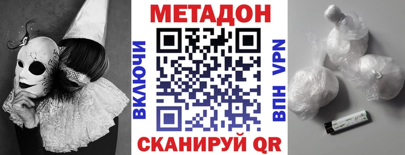 МЕТАДОН methadone  Фурманов 